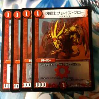 凶戦士ブレイズ・クロー 4枚
