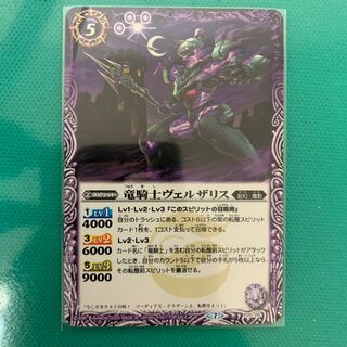 竜騎士ヴェルザリス 1枚