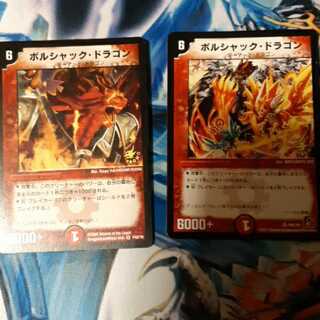ボルシャックドラゴン プロモ 2枚