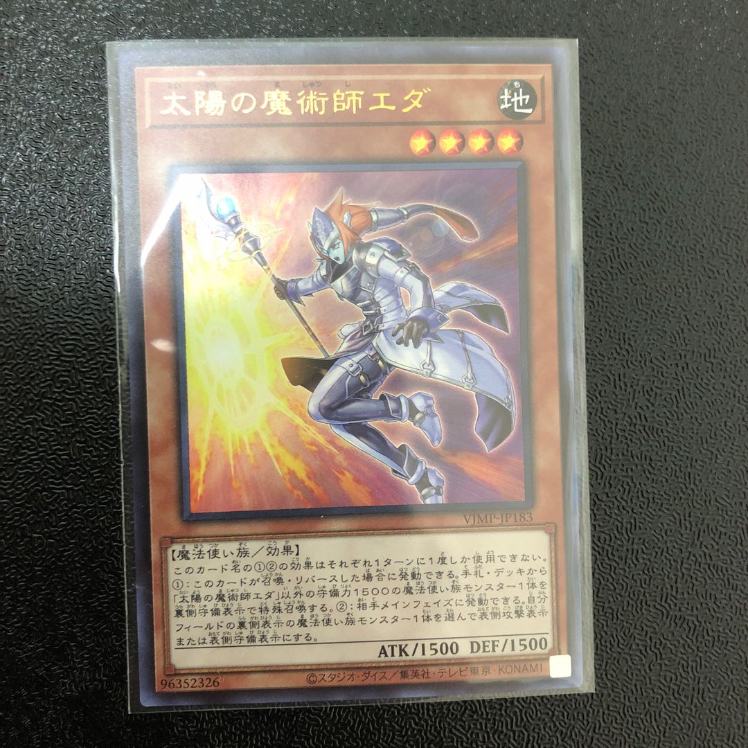 太陽の魔術師エダ