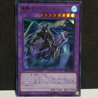 竜騎士ブラック・マジシャン UR