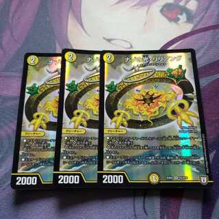デュエルマスターズ　ナゾの光リリアング　３枚
