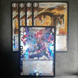 大邪眼B・ロマノフ　黒神龍グールジェネレイド