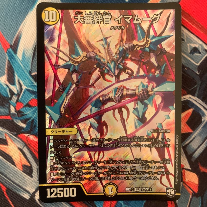 大審絆官 イマムーグ