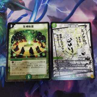 Life: Soul Transfer 2 cards 2枚