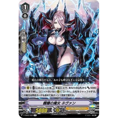 髑髏の魔女 ネヴァン【R】{V-SS05/032}《シャドウパラディン》