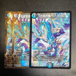 水晶邪龍 デスティニア
