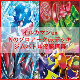 ポケモンカード　デッキ　イルカマンex　Nのゾロアークex　[05397] 1枚