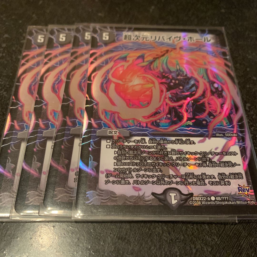 超次元リバイヴ・ホール C-foil  bbp