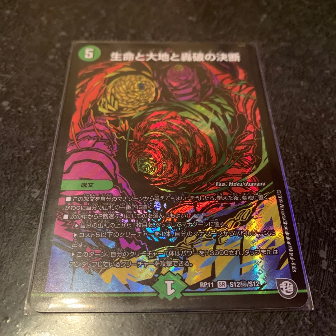 生命と大地と轟破の決断 シク シークレット パーフェクトネイチャー