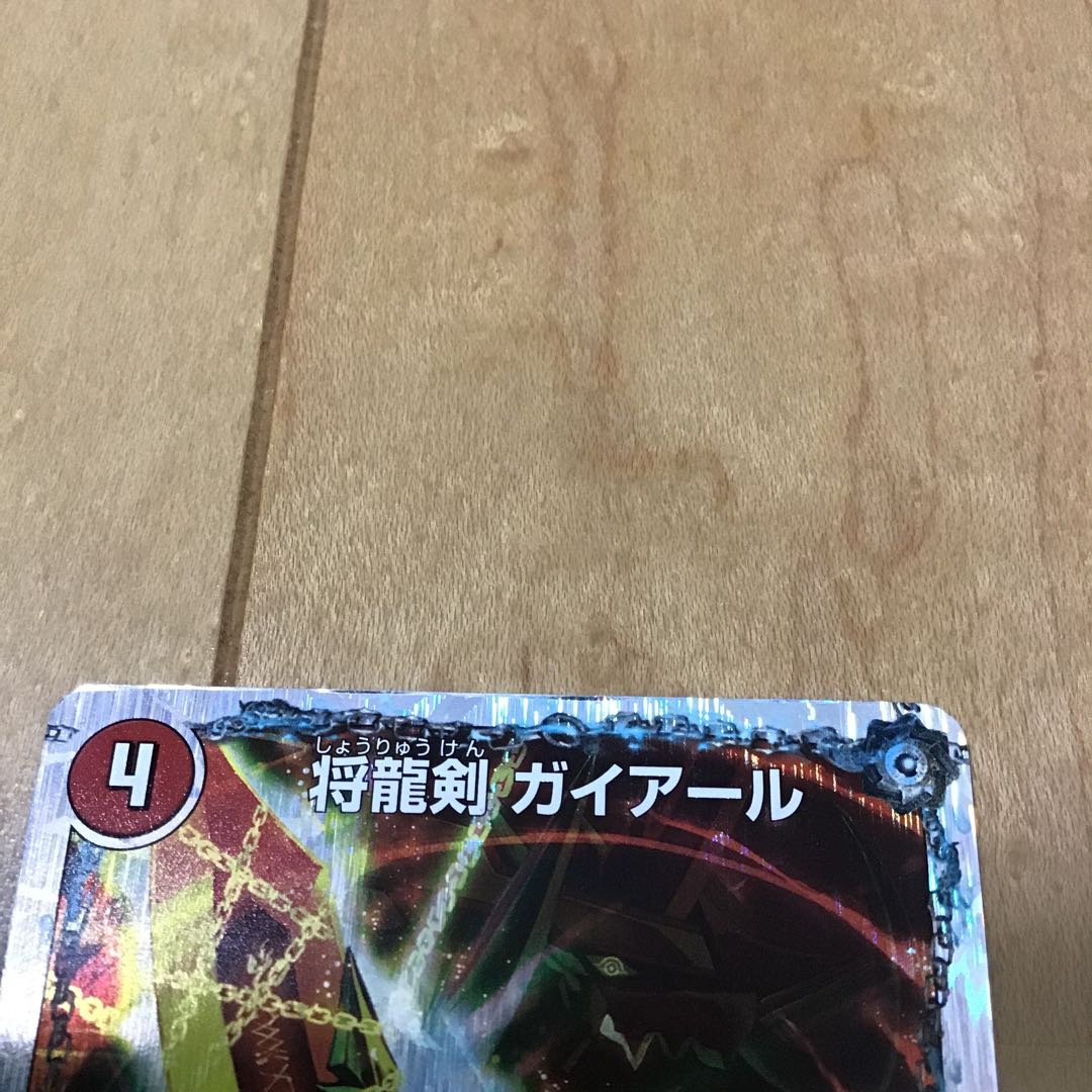 将龍剣 ガイアール｜猛烈将龍 ガイバーン(スーパーデッキ仕様)
