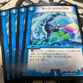 サーフ・スパイラル