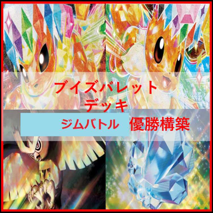 Pokémon Card Deck: Eevee Bullet—Flareon, Eevee [05395] 1枚