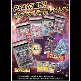 【名古屋】PSA10確定 ポケカ1万円オリパ×3口 1枚