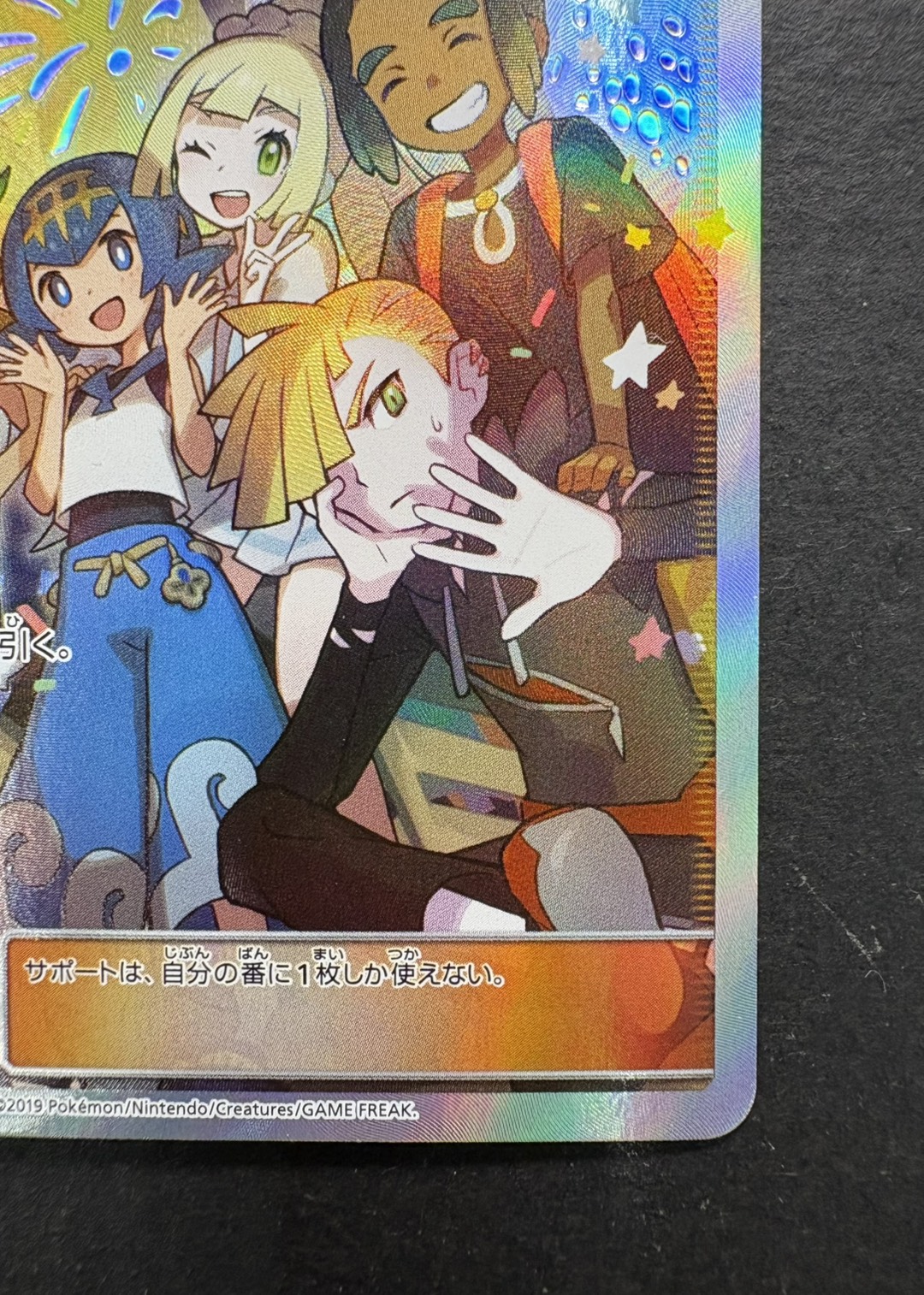 Alola Friends (SR Version) [P] {401/SM-P} 1枚