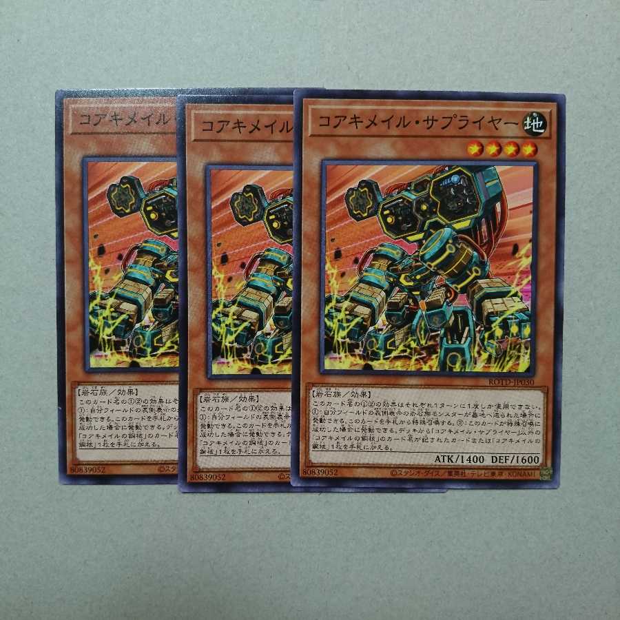ネメシス・キーストーン コアキメイル・サプライヤー 各3枚セット