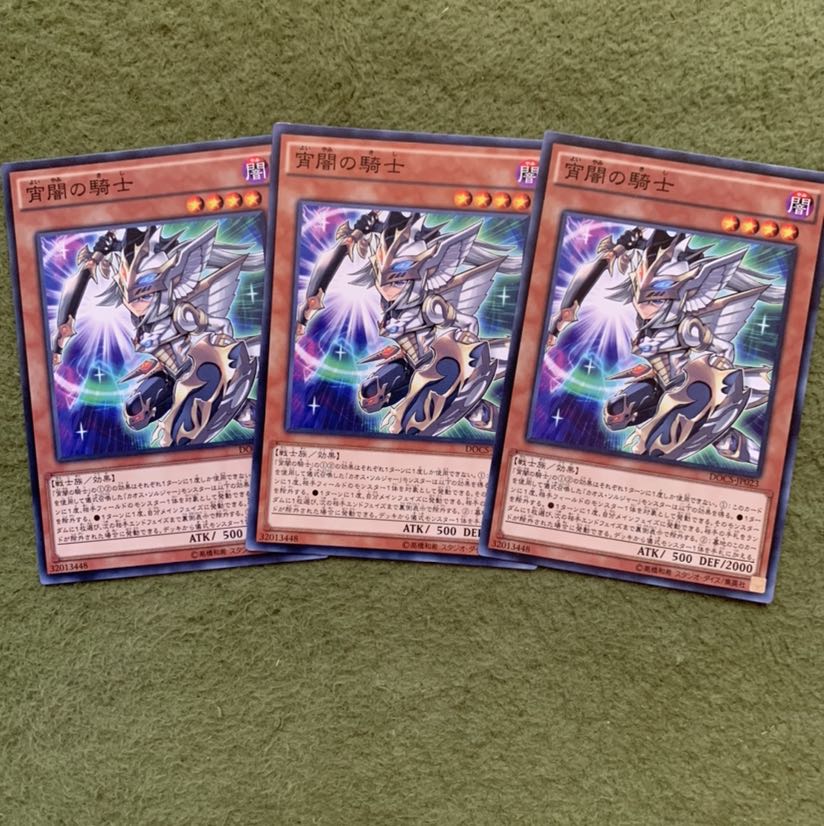 宵闇の騎士 N 3枚