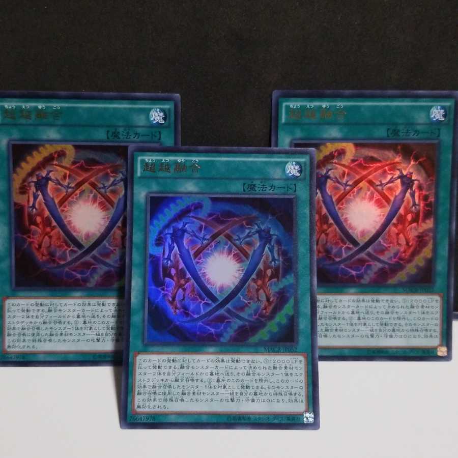 超越融合 UR　3枚
