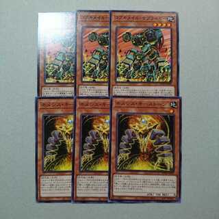 ネメシス・キーストーン コアキメイル・サプライヤー 各3枚ずつセット