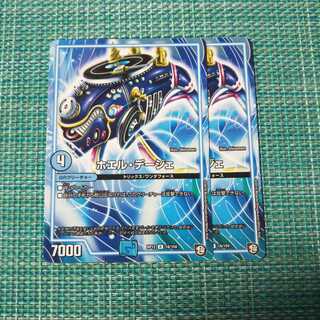 ホエル・デージェ ２枚セット