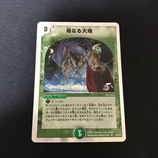 母なる大地(スーパーデッキ仕様)