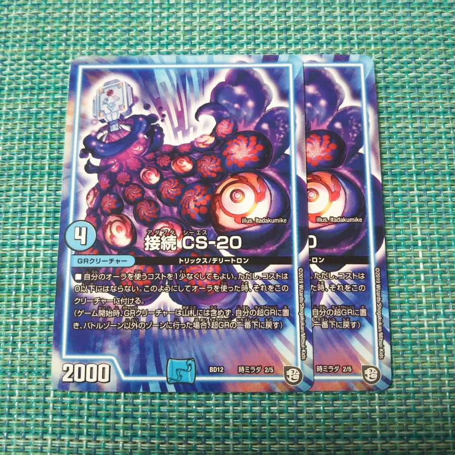 接続 CS-20 ２枚セット 207