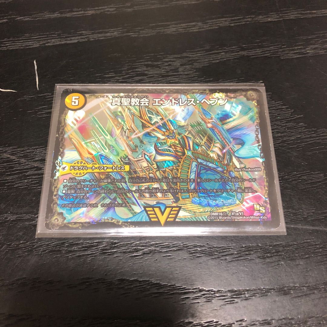 真聖教会 エンドレス・ヘブン|真・天命王 ネバーエンド