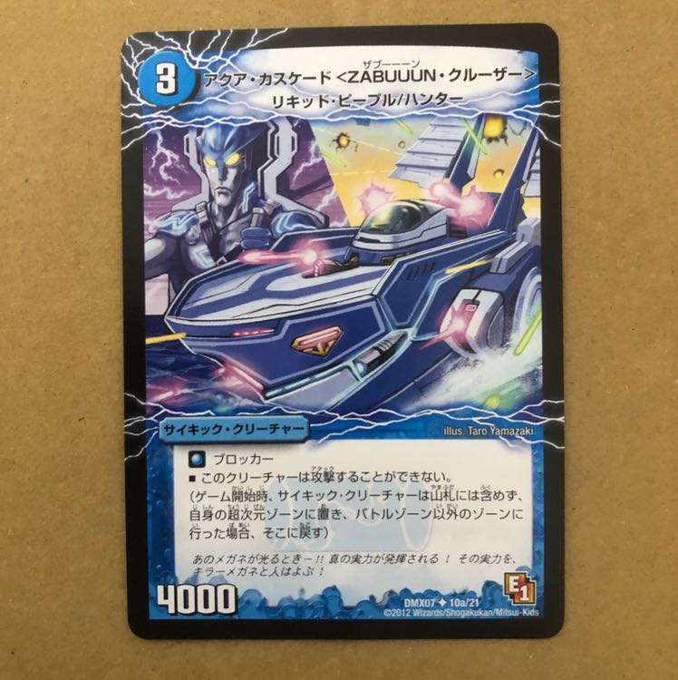 アクアカスケード ZABUUUNクルーザー