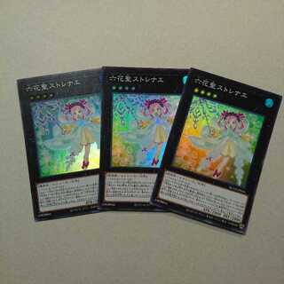 六花聖ストレナエ SR 3枚セット