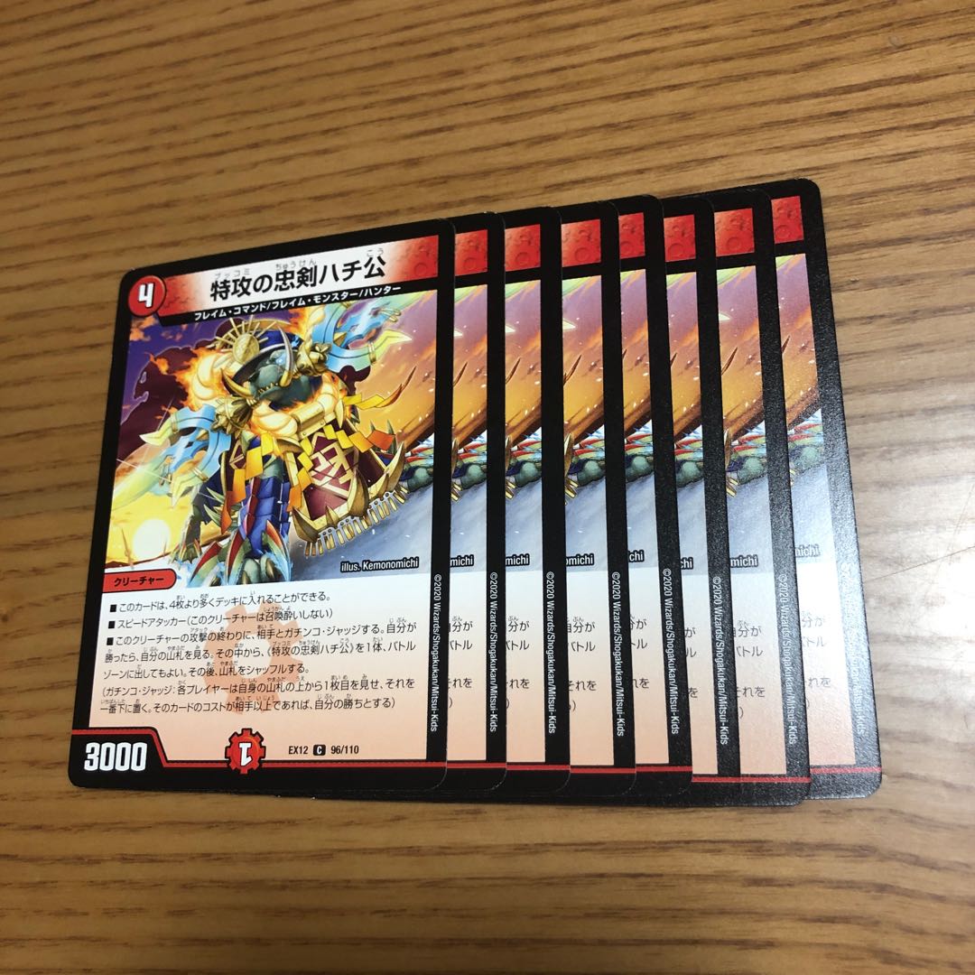 特攻の忠犬ハチ公 8枚