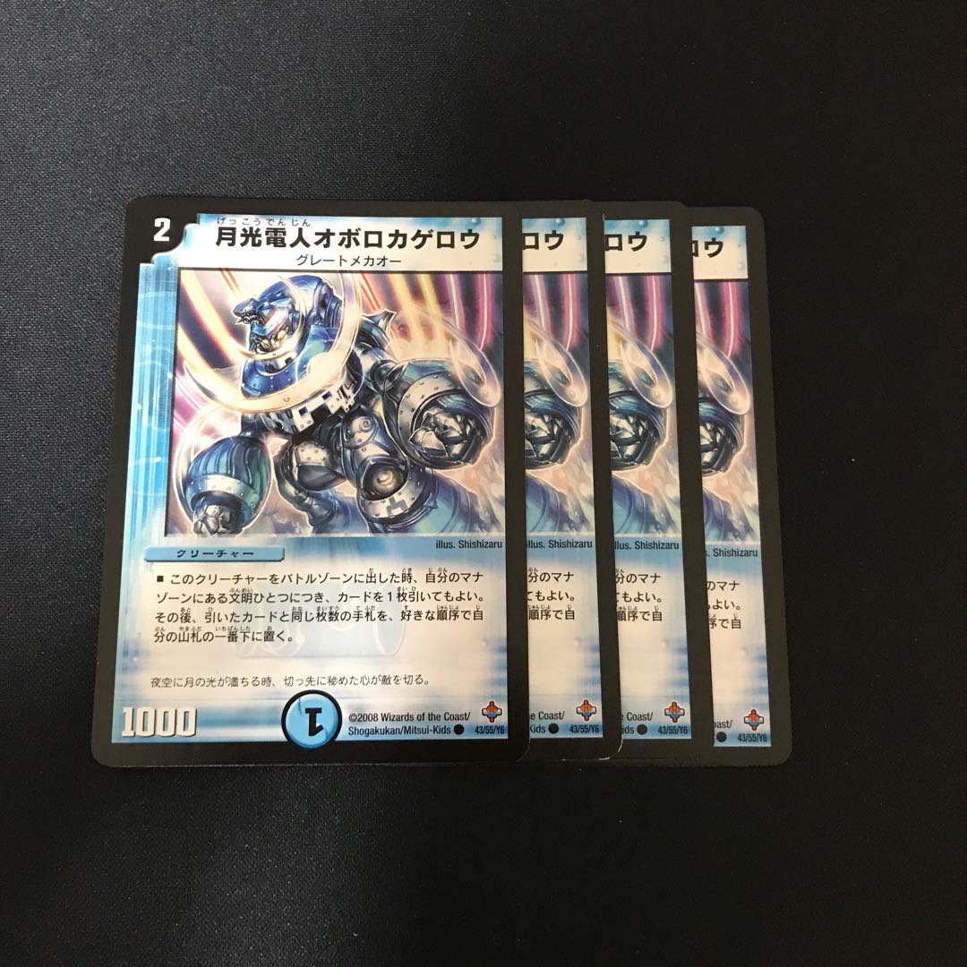 月光電人オボロカゲロウ