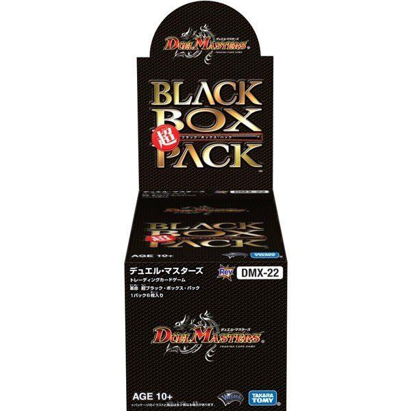 超ブラックボックスパック 1box