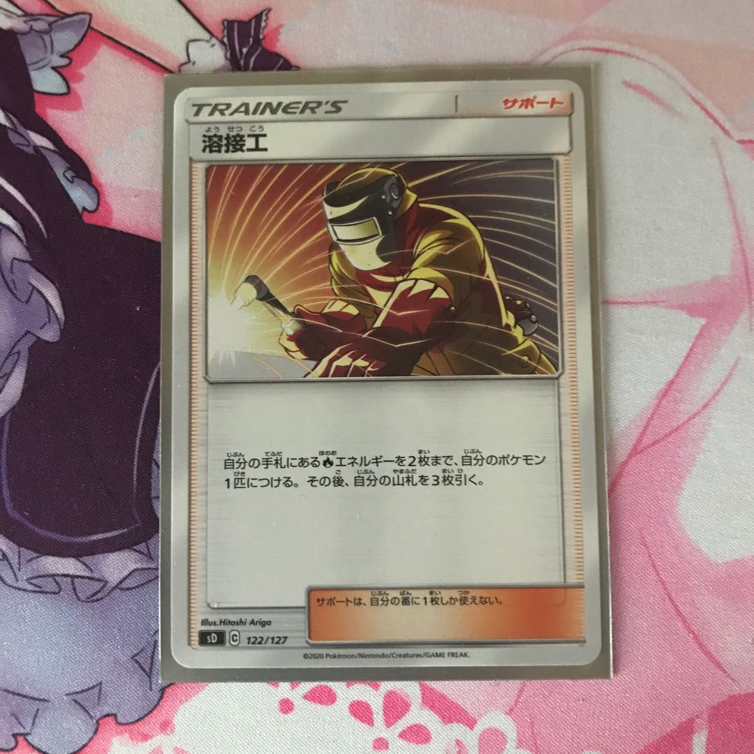 リザードンVMAX溶接工