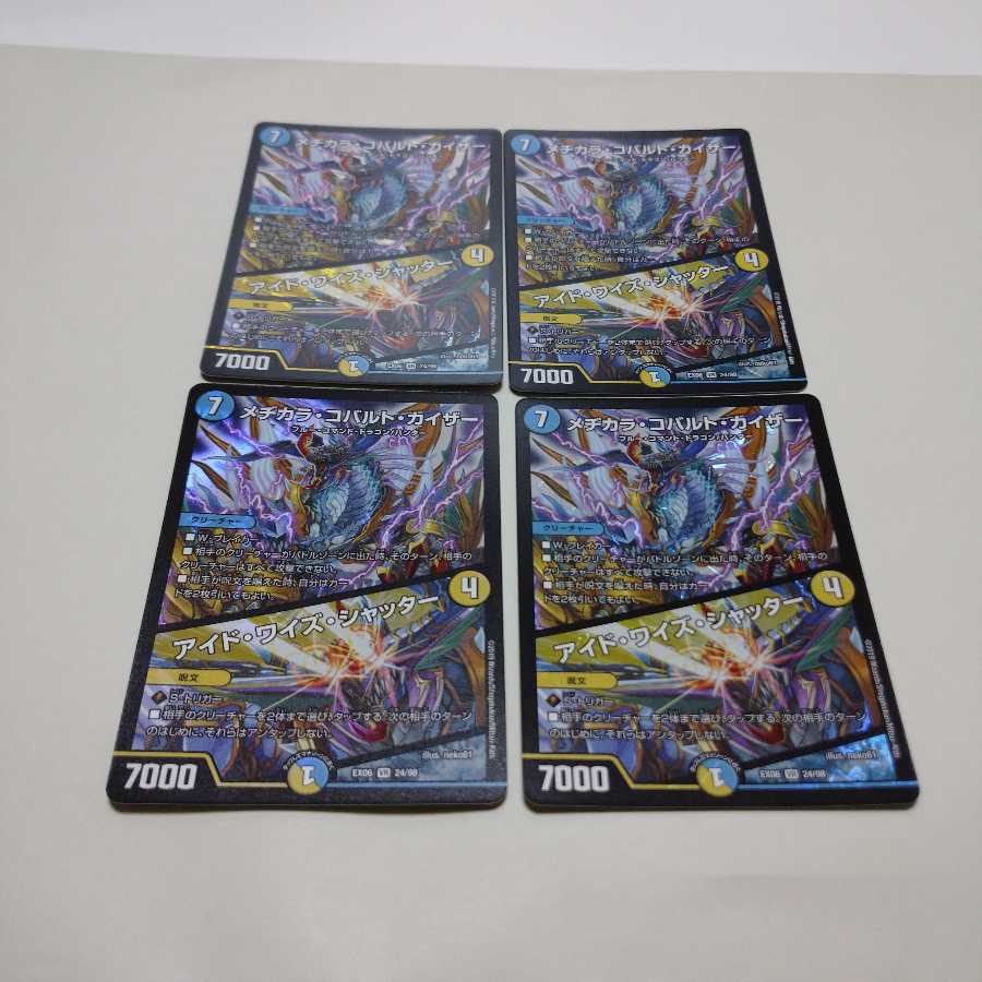 メヂカラ・コバルト・カイザー|アイド・ワイズ・シャッター