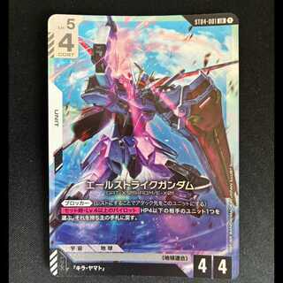 ＃　エールストライクガンダム　LR　ST04/001 1枚