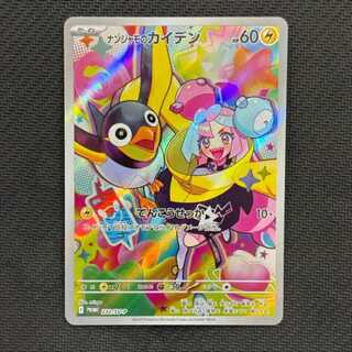 Nanjamo's Kaiden PROMO 232/SV-P 1枚