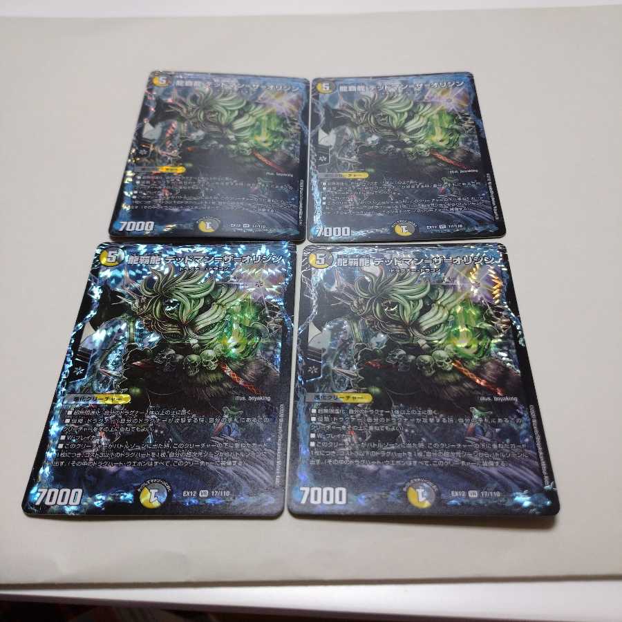 龍覇龍 デッドマン=ザ=オリジン