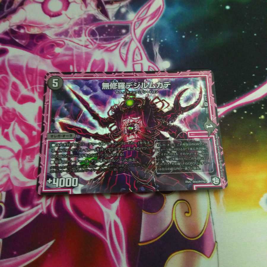 無修羅デジルムカデ