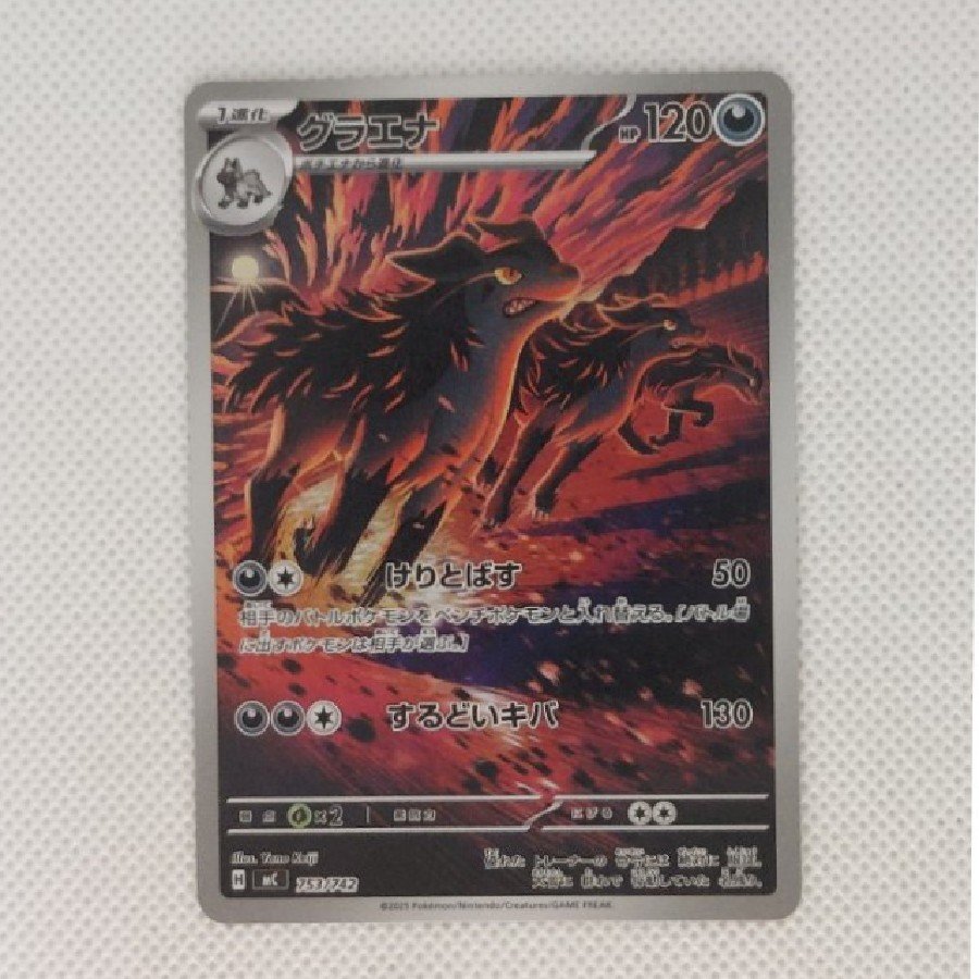 Condition A- Condition A - Mightyena (AR Spec) S-TD 753/742 1枚