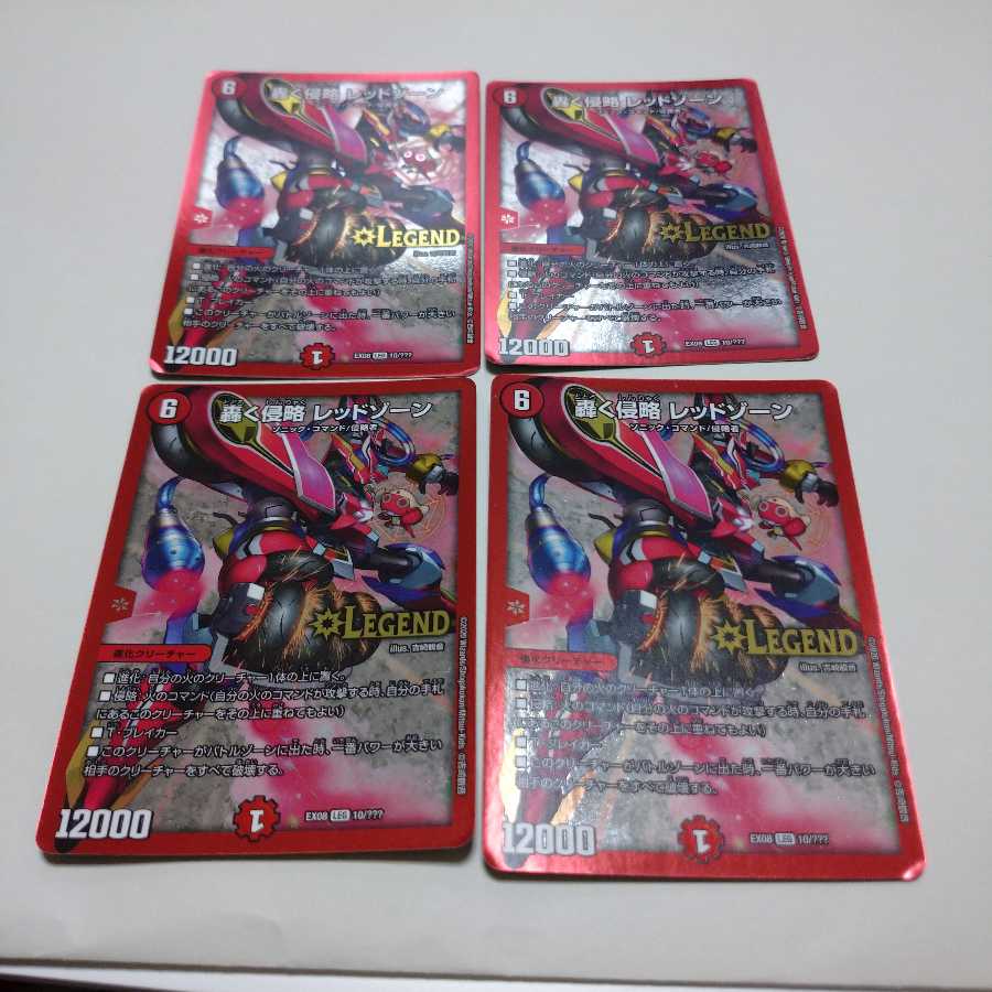 轟く侵略 レッドゾーン