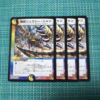 強欲ジェラシー・シャン ４枚セット 756