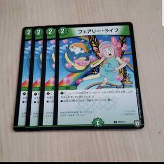 フェアリーライフ プロモ