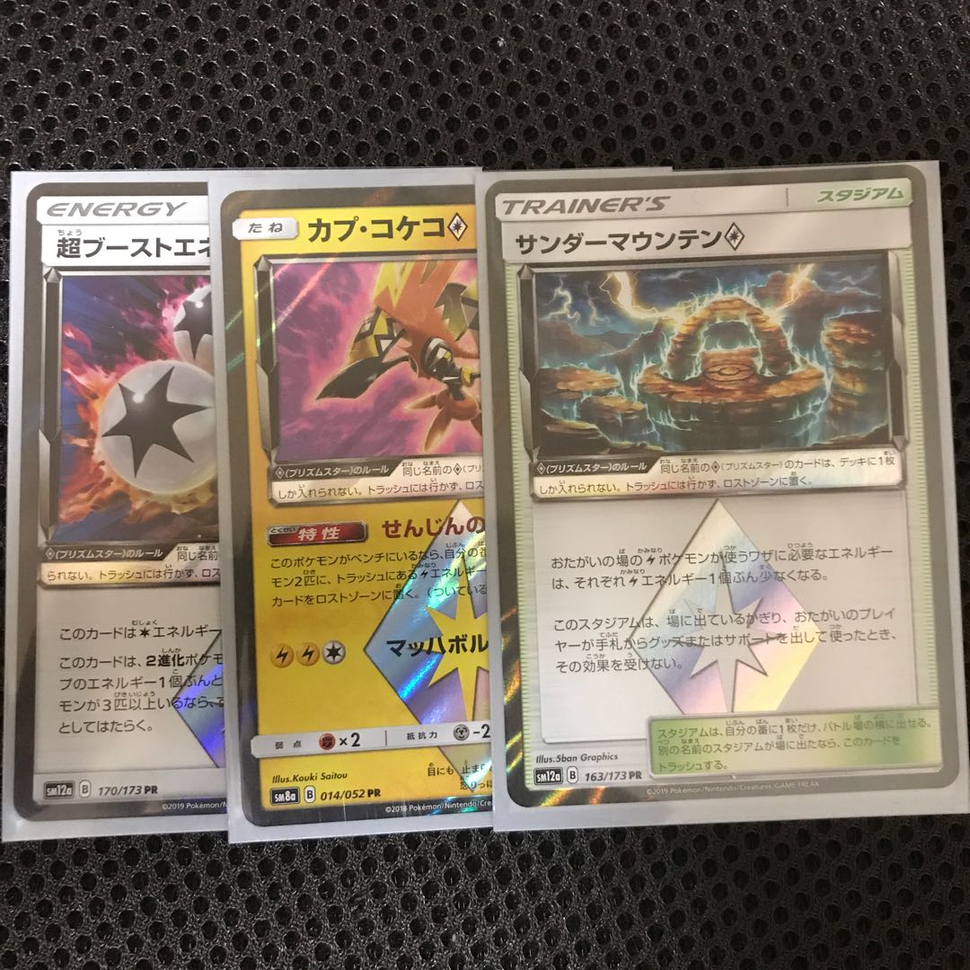 サンダーマウンテン カプコケコ