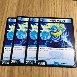 一番隊 ザエッサ