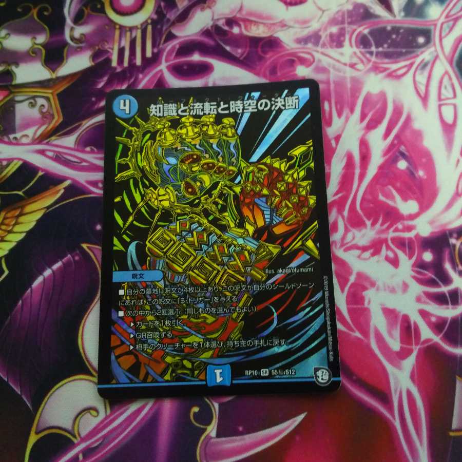 知識と流転と時空の決断 シク