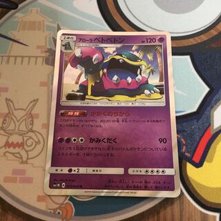 ポケモンカード アローラベトベトン かがくのちから 1枚