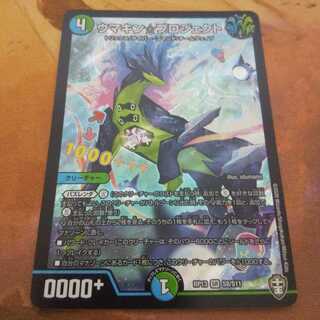 ウマキン☆プロジェクト