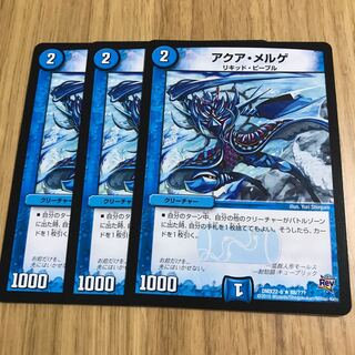 アクア・メルゲ