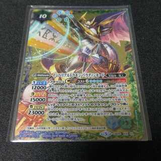 インペリアルドラモン　パラディンモード