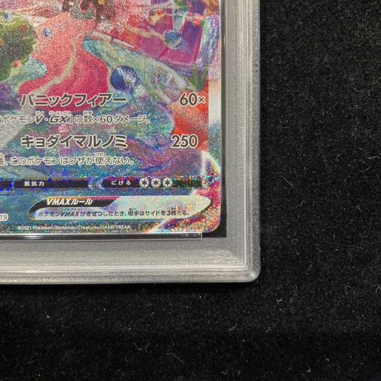 【PSA10】ゲンガーVMAX(SR仕様) S-TD 020/019 1枚